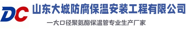 市北大城防腐保温安装工程有限公司